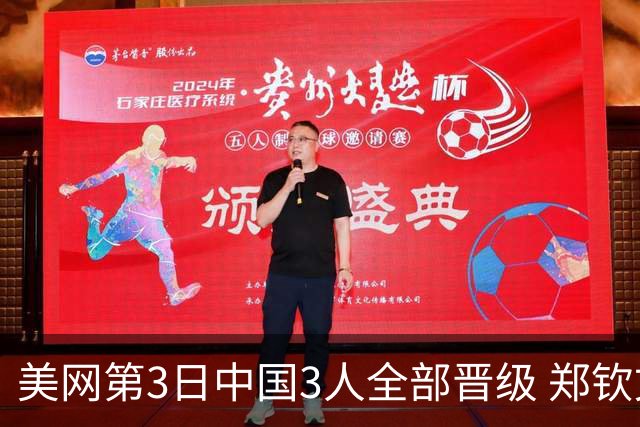 美网第3日中国3人全部晋级 郑钦文连续3年进32强